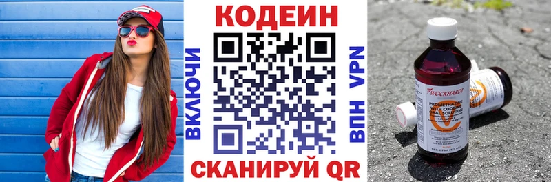 Кодеиновый сироп Lean напиток Lean (лин)  наркошоп  Мурманск 